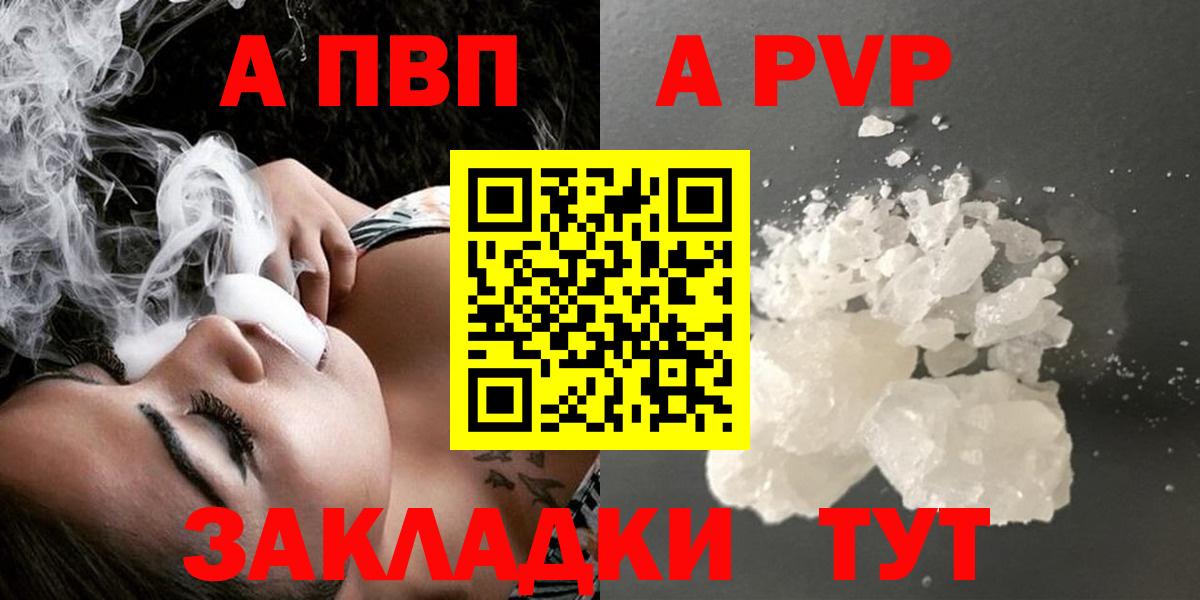 Alpha-PVP Соль Людиново