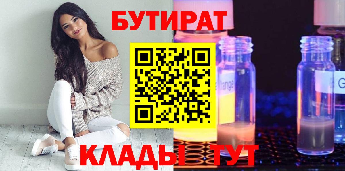 Бутират BDO 33% Людиново
