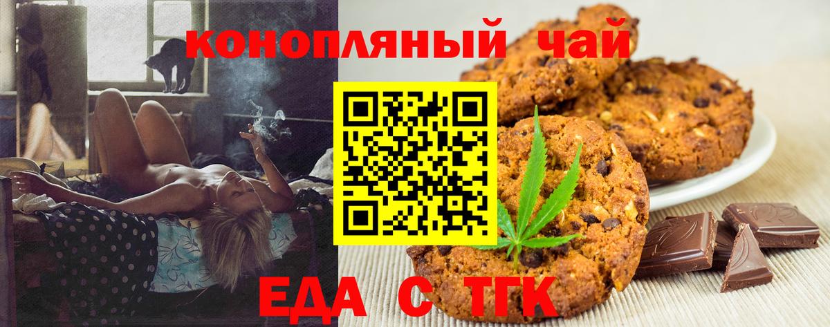 Людиново  Еда ТГК конопля  Вход с VPN 