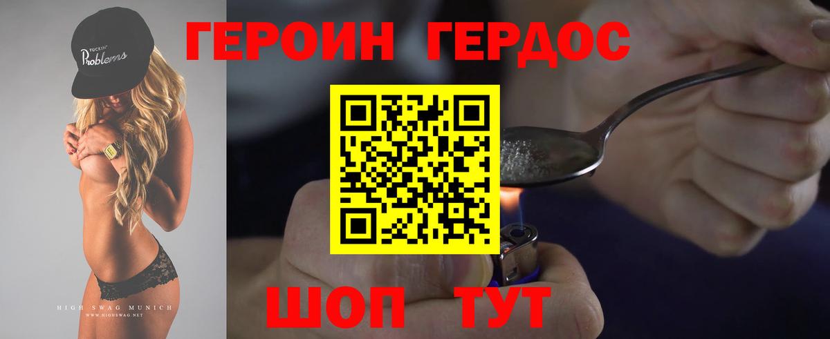 ГЕРОИН Heroin Людиново