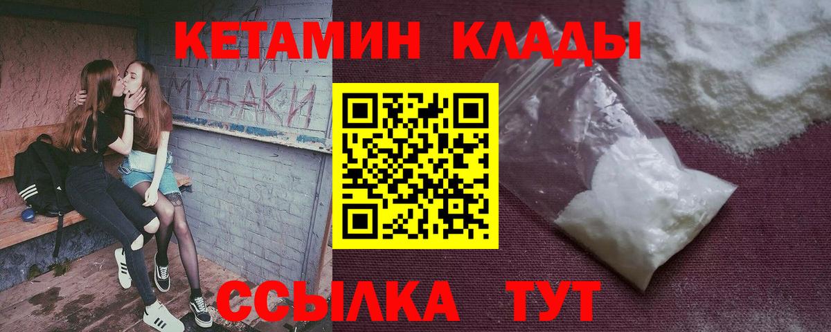 Кетамин ketamine  гидра ONION  Людиново  Вход с VPN 