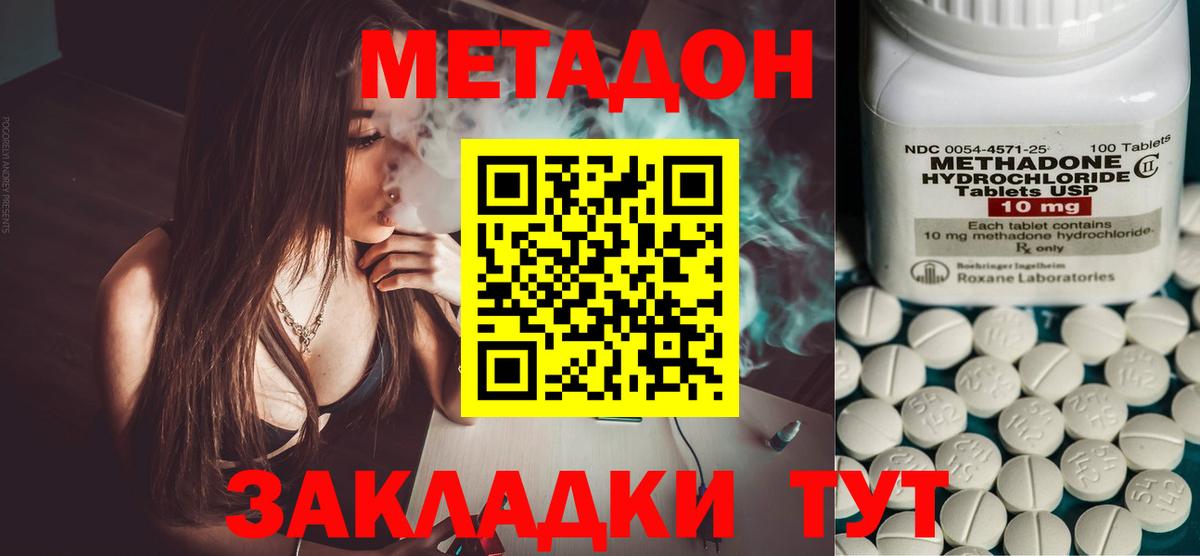 Людиново  МЕТАДОН белоснежный  МЕТАДОН кристалл  Вход с VPN 
