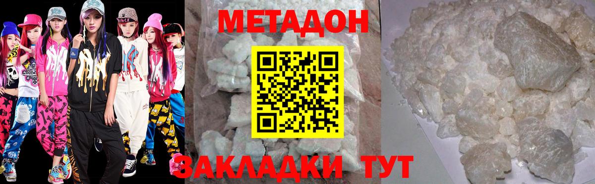 МЕТАДОН мёд Людиново