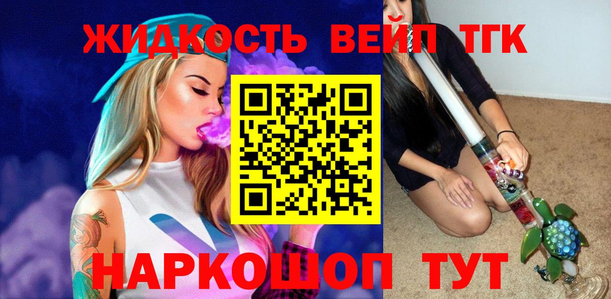 Дистиллят ТГК вейп с тгк  ТГК вейп с тгк  Вход с VPN  Людиново 